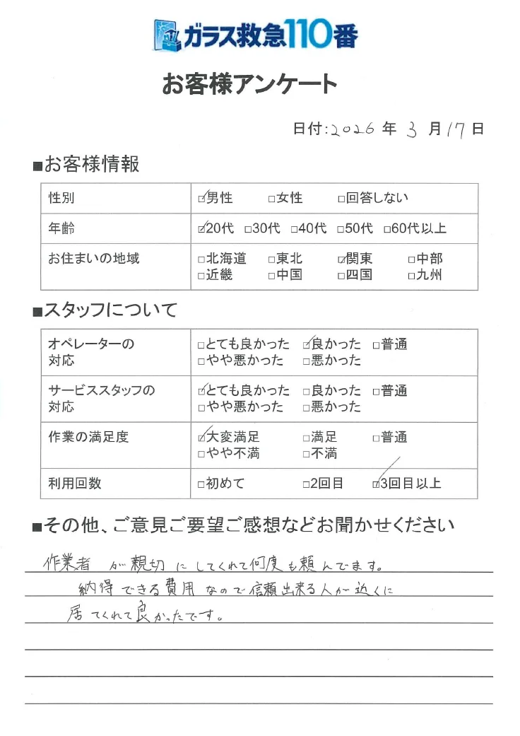アンケート原本