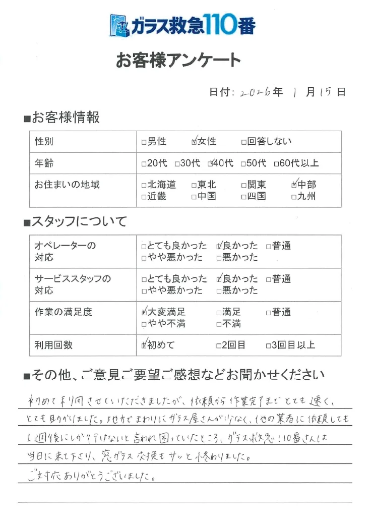 アンケート原本