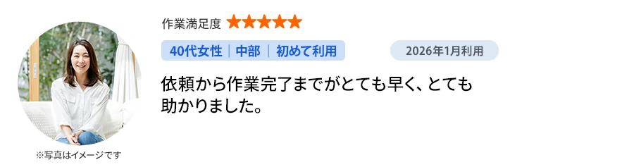 お客様の感想