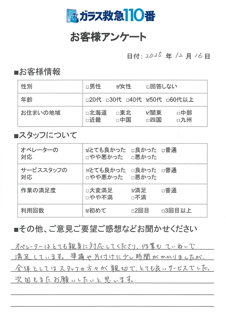 アンケート原本