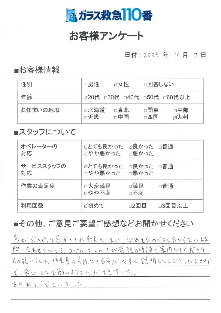 アンケート原本