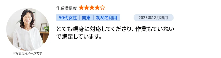 お客様の感想