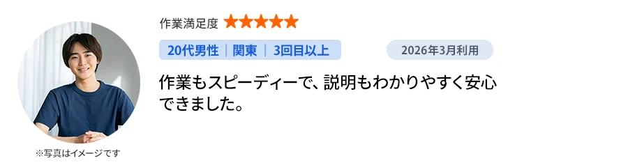 お客様の感想