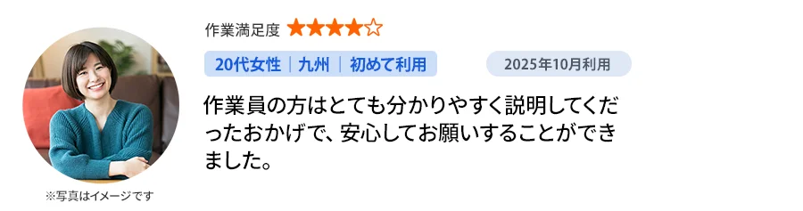お客様の感想