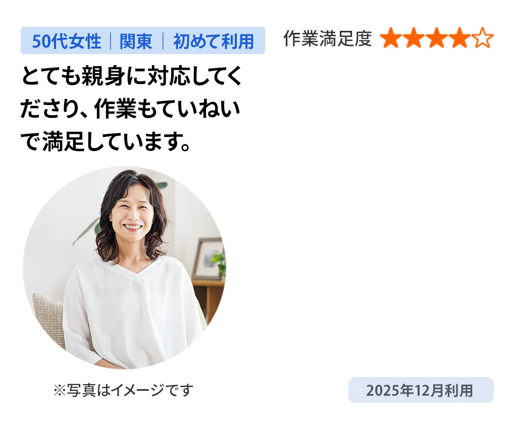 お客様の感想