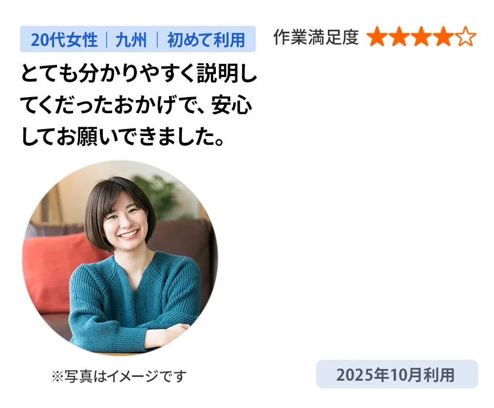 お客様の感想